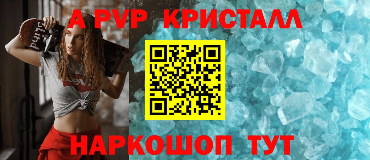 APVP кристаллы  Вход с VPN  A PVP Crystall  APVP кристаллы  Альфа ПВП  Белово 