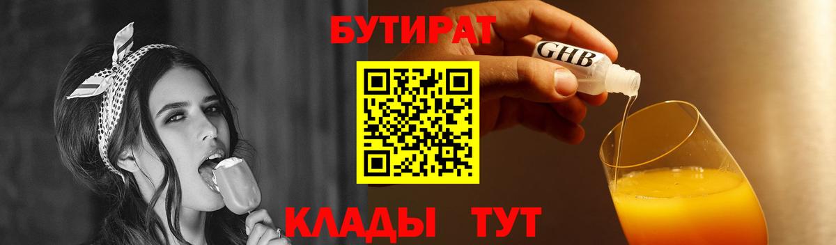 Бутират бутик Белово