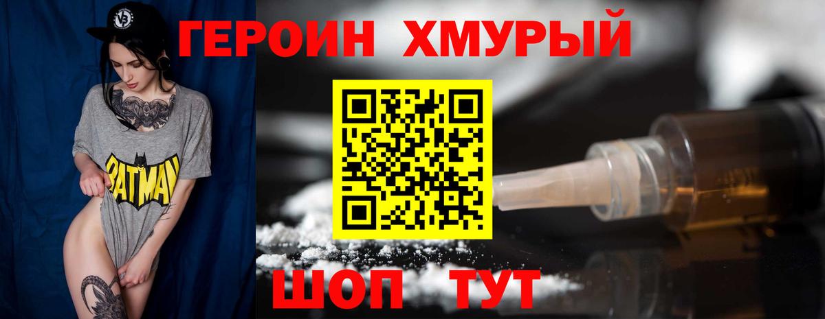 ГЕРОИН Heroin  Вход с VPN  Белово 