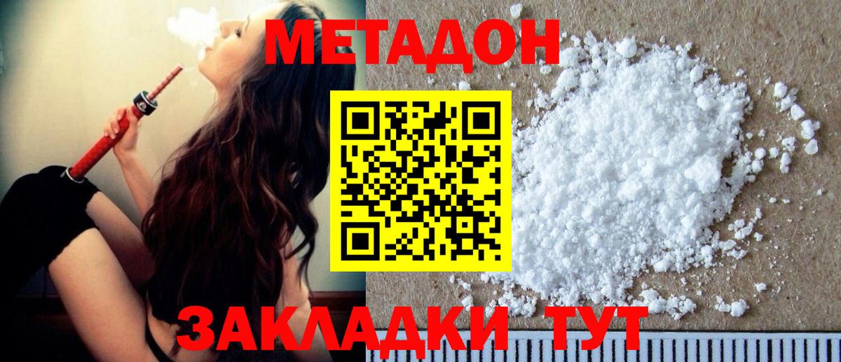 Белово  МЕТАДОН VHQ  Вход с VPN 