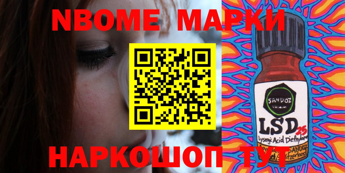 Марки NBOMe 1500мкг Белово